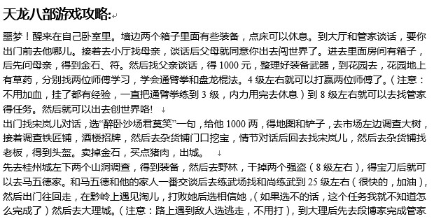 电脑天龙八部游戏攻略 免费版0