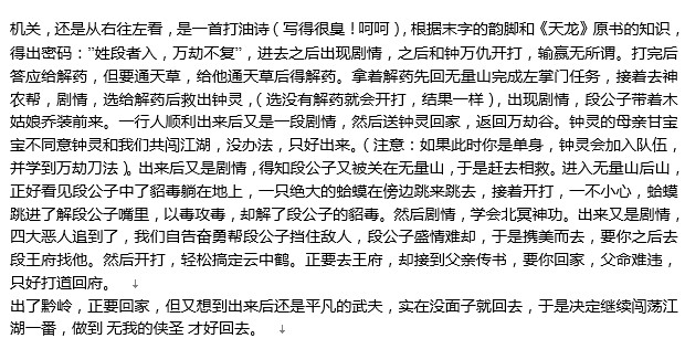 电脑天龙八部游戏攻略 免费版1