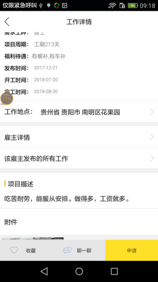 工匠行软件 v3.7.0 安卓版1