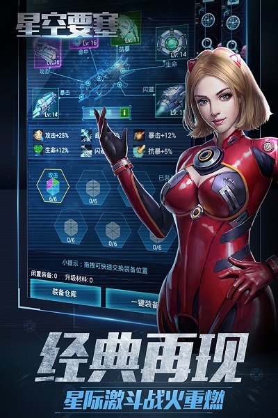 星空要塞手游最新版 v1.23.0.4 安卓版0