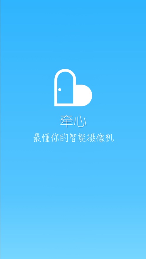 牵心app