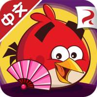 愤怒的小鸟神鹰版