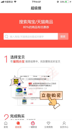省钱小宝app v2.6.0 安卓版3