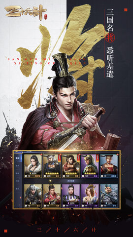 三十六计qq登录版 v1.0.03498 安卓版0