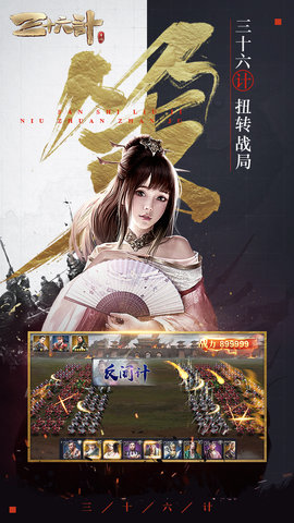 三十六计qq登录版 v1.0.03498 安卓版4