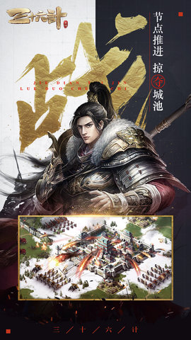 三十六计qq登录版 v1.0.03498 安卓版1