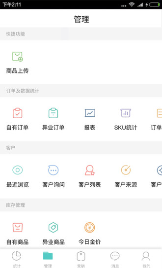 os零售系统手机版 v6.3.1 安卓最新版0