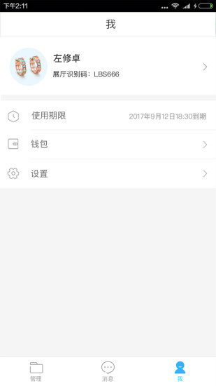 os零售系统手机版 v6.3.1 安卓最新版2