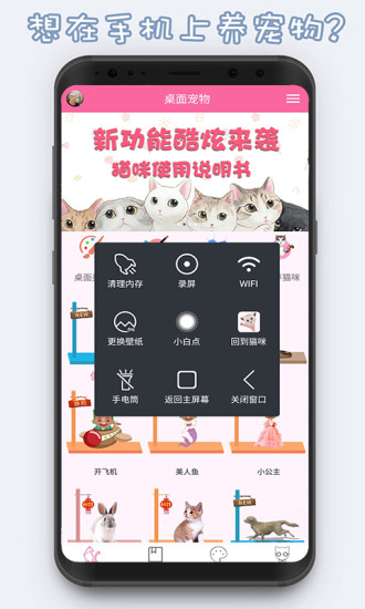 激萌猫咪桌面宠物软件 v6.3.8 安卓版3