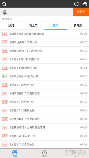 2345微游平台 v2.0 安卓版 2