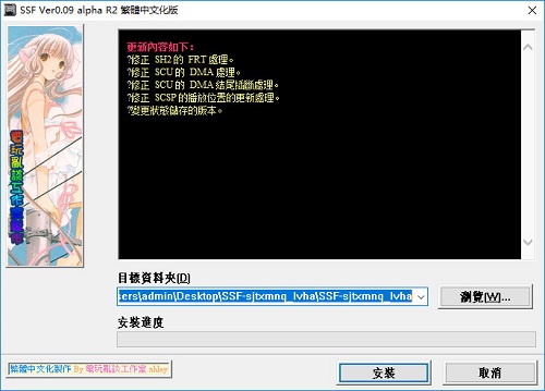 世嘉土星模拟器ssf v0.09 绿色汉化版0