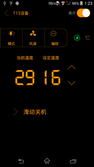 温控管家手机版 v5.6.3 安卓版3