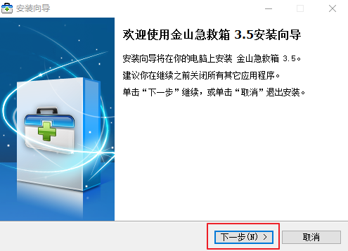 金山毒霸急救箱 v3.5.8.18 官方电脑版0
