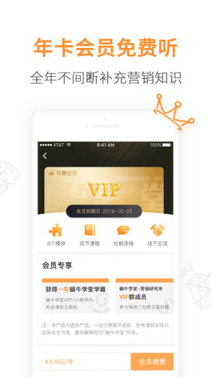 蜗牛学堂客户端 v4.1.1 安卓版1