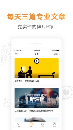 蜗牛学堂客户端 v4.1.1 安卓版3