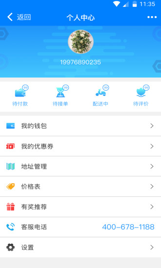秒送手机版 v2.2.4 安卓版0