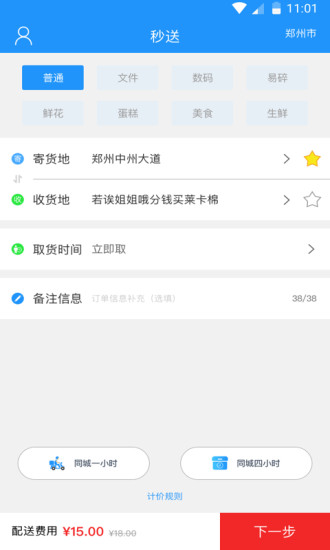 秒送app