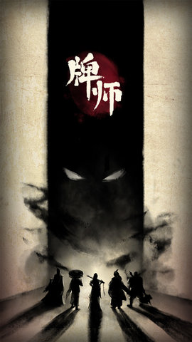 牌师手游 v1.14.0 安卓版2