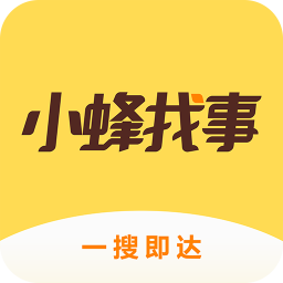 小蜂找事客户端