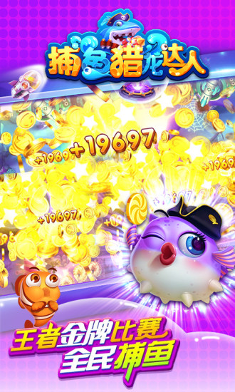 捕鱼猎龙达人无限金币版 v1.0.21 安卓版0