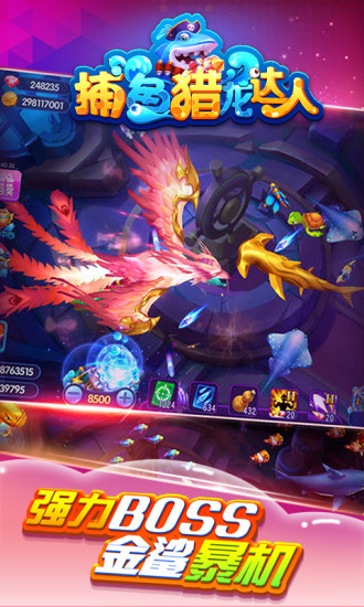 捕鱼猎龙达人无限金币版 v1.0.21 安卓版1