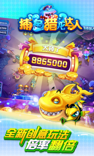 捕鱼猎龙达人无限金币版 v1.0.21 安卓版2