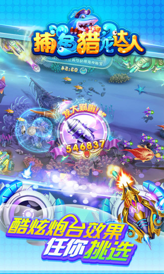 捕鱼猎龙达人无限金币版 v1.0.21 安卓版3