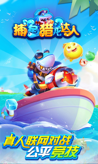 捕鱼猎龙达人无限金币版 v1.0.21 安卓版4