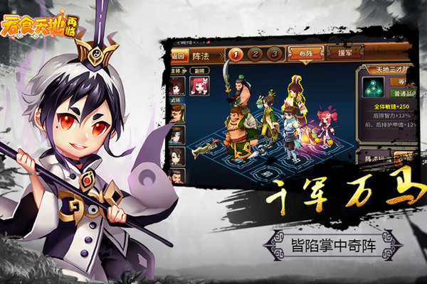 吞食天地再临手游 v1 安卓版1