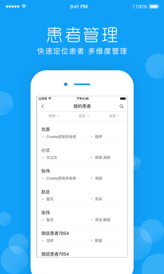 皮肤宝医生app