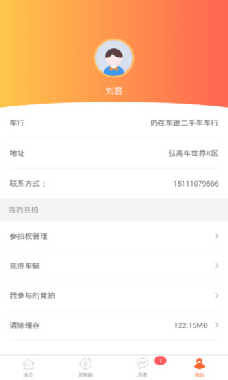 手机园丁掌车客 v2.1.5 安卓版2
