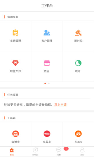 手机园丁掌车客 v2.1.5 安卓版3