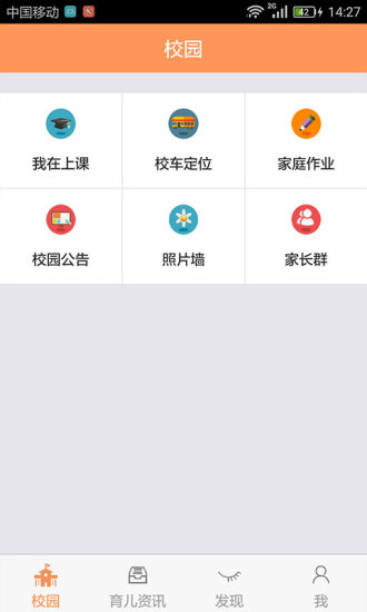 彩虹宝贝家长版 v3.4.2 安卓版0