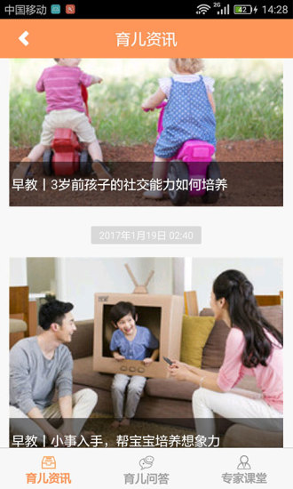 彩虹宝贝家长版 v3.4.2 安卓版2