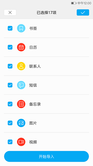 i换机大师app