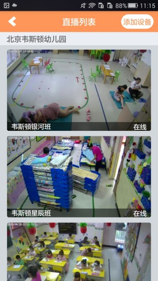 彩虹宝贝教师版app v3.2.0 安卓版1