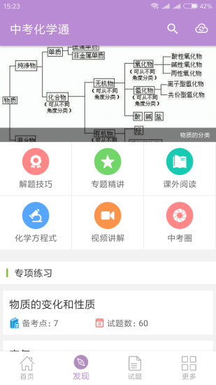 中考化学通app v5.5 安卓版1