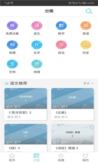 轻松学堂app