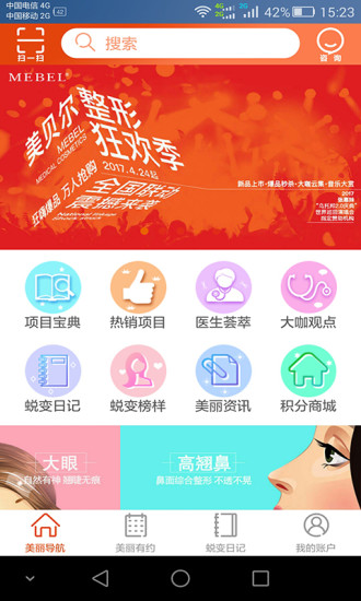 美贝尔最新版 v92.06.23 安卓版3