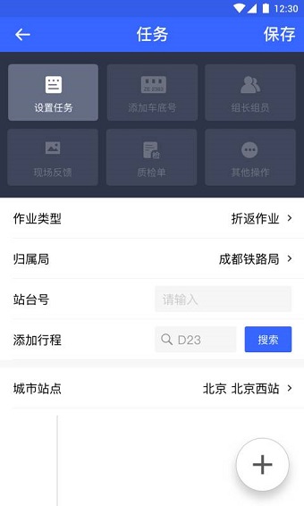 高铁服务手机版 v1.1.1 安卓版1