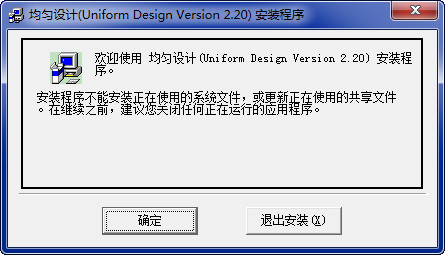 均匀设计免费版 v5.0 最新版0
