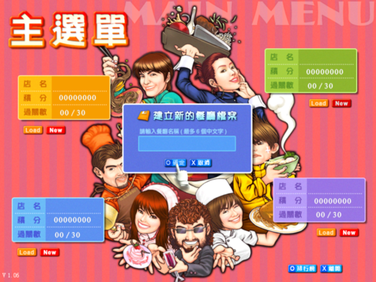 明星餐厅完整版 v1.06 电脑版1