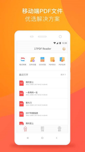 17pdf阅读器手机版 vtencent_5.2.3 安卓版0