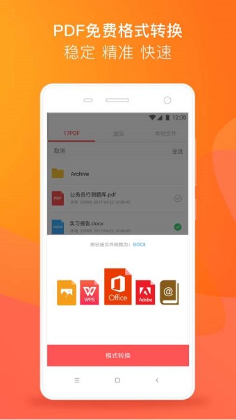 17pdf阅读器手机版 vtencent_5.2.3 安卓版1