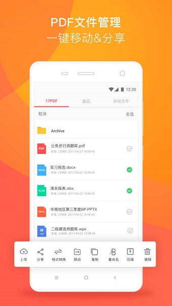 17pdf阅读器手机版 vtencent_5.2.3 安卓版2