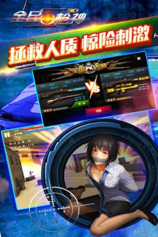 全民枪神游戏 v1.9.2 安卓版2