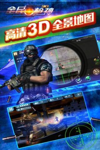 全民枪神游戏 v1.9.2 安卓版1