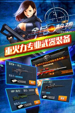 全民枪神游戏 v1.9.2 安卓版0