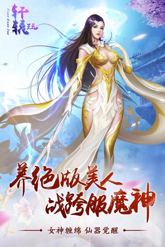 轩辕珏游戏 v1.0.0 安卓版0