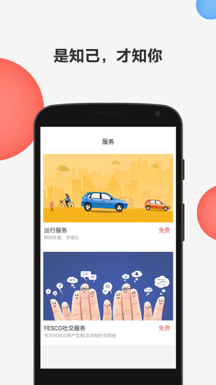 FESCO手机版(helo) v3.5.63 安卓最新版2
